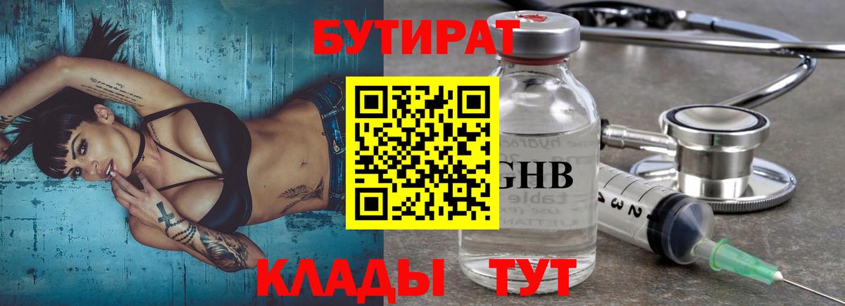 Бутират вода Губаха