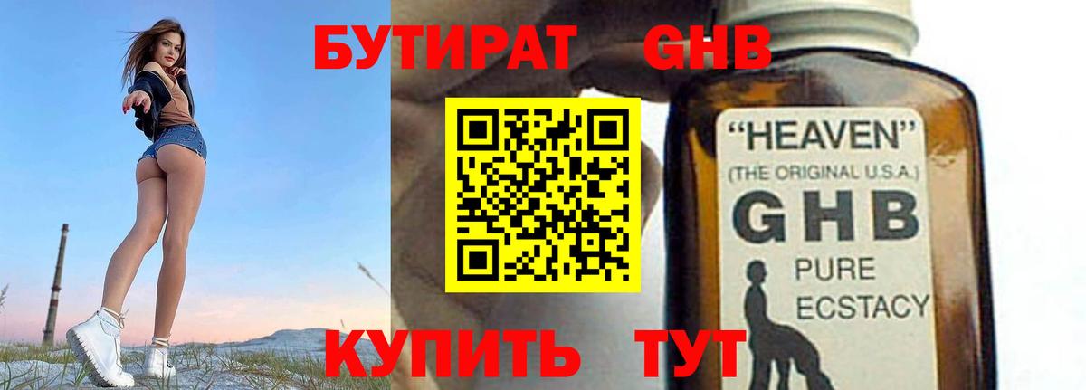 Бутират  Вход с VPN  Губаха  БУТИРАТ BDO 