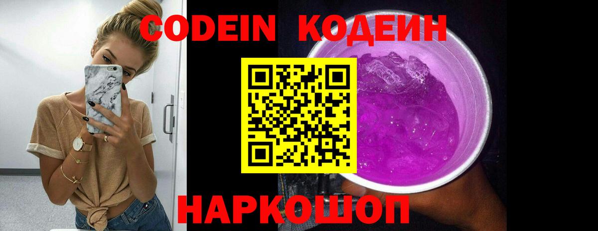 Кодеиновый сироп Lean напиток Lean (лин) Губаха