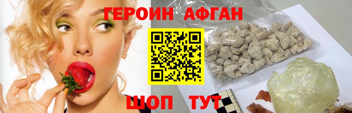 ГЕРОИН Афган Губаха