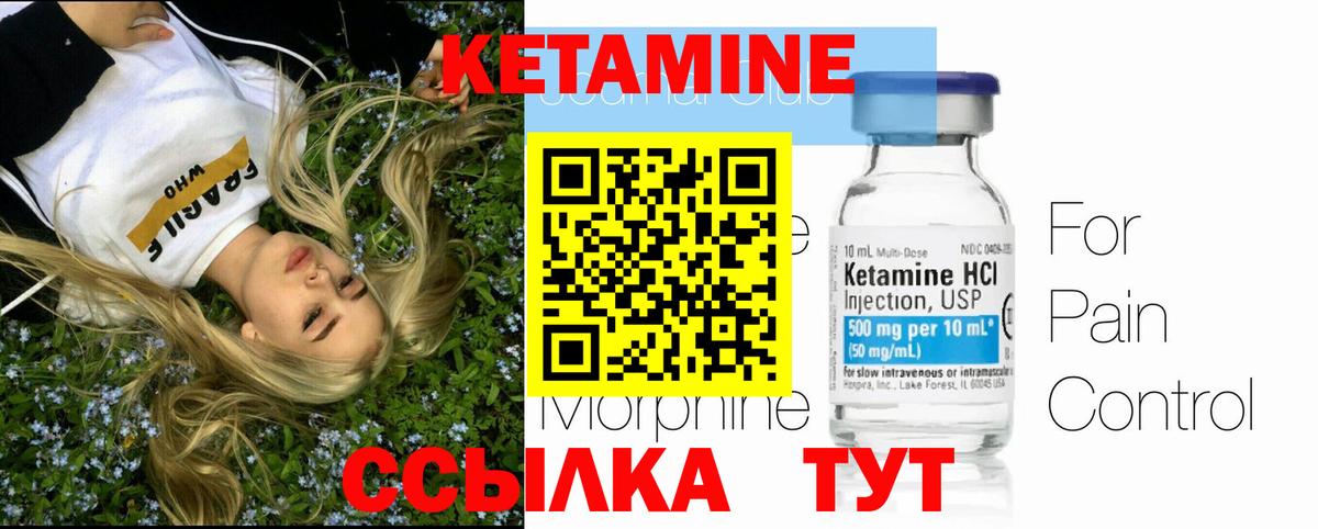 КЕТАМИН ketamine Губаха