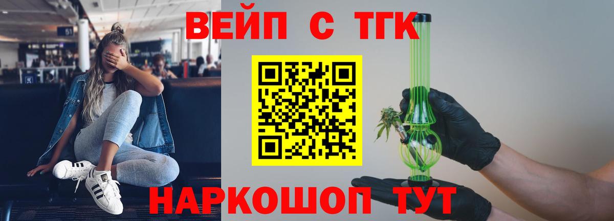 Дистиллят ТГК вейп с тгк  ТГК THC oil  Вход с VPN  Губаха 